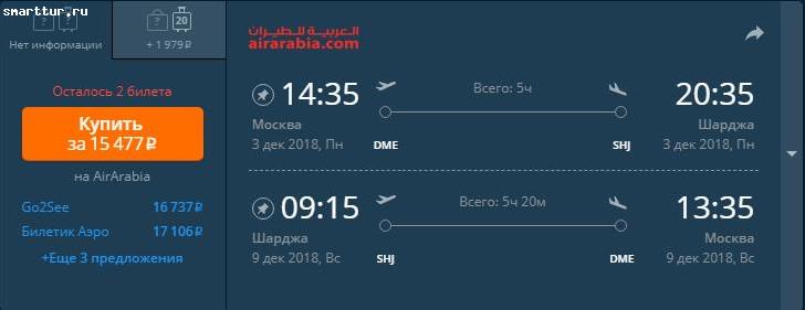 Билеты из Москвы в Дубаи дешевые
