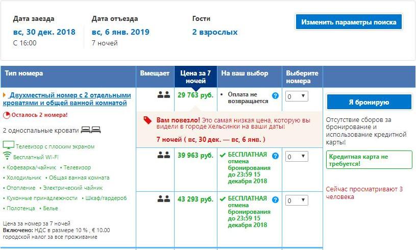 Хельсинки на новогодние праздники