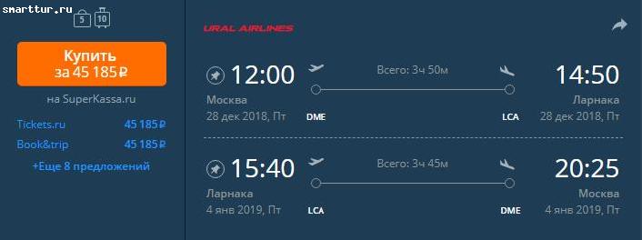 Перелет из Москвы в Ларнаку новый год 2019